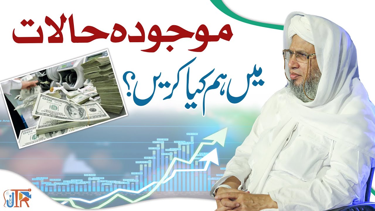 Mojooda Halaat Mein Hum Kiya Karen? | JTR Media House